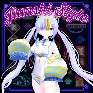 シエルちゃん対応コーデ♡キョンシースタイル