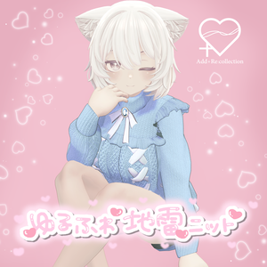 エメリーちゃん対応衣装♡ゆるふわ地雷ニットワンピ