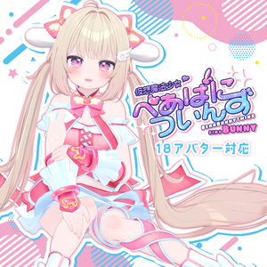 ✨💗仮想魔法少女 sideばに～ / 21アバター対応 💗✨
