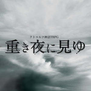 Coc 叢雲夢現譚 Oyasumi Nel Booth