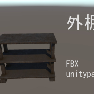 外棚