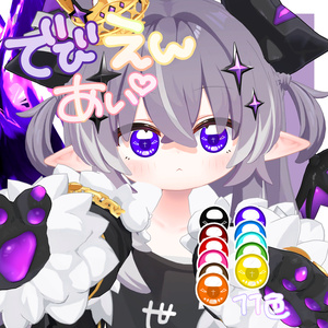 【でびえんあい】アイテクスチャ