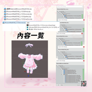 【4Avatar対応】BlossomMaidChibi_Ver1.0.0【PB】 缩略图 4