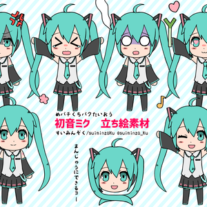 初音ミク 立ち絵素材