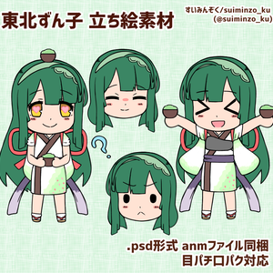 東北ずん子 立ち絵素材