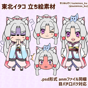 東北イタコ 立ち絵素材