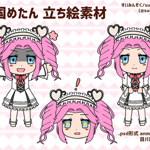 四国めたん　立ち絵素材
