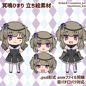 冥鳴ひまり 立ち絵素材