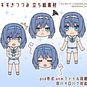 すずきつづみ　立ち絵素材