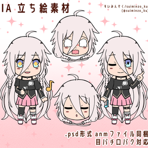 IA　立ち絵素材