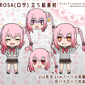 ロサ(ROSA)立ち絵素材