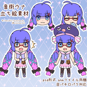 音街ウナ 立ち絵素材