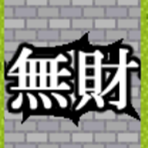 無財エフェクト【pictSQUARE用素材】無料配布