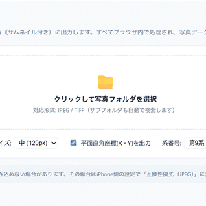 【土木・測量向け】写真GPS一覧作成ツール ライト版（第9系対応）