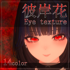 【31avatar対応】彼岸花Eye Texture【VRC想定】 缩略图 2