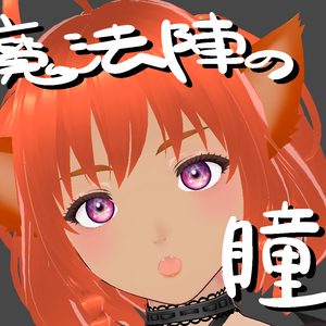 【無料】Vroidテクスチャ★魔法陣の瞳