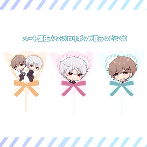 【非公式】ハート型缶バッジ【再販】