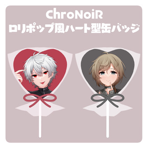 【非公式】CNRハート型缶バッジ【＃にじそうさく06】