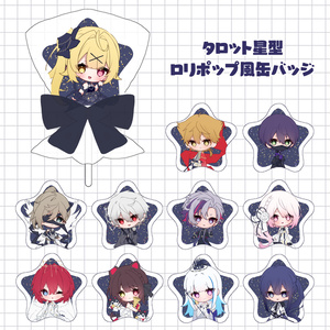 【非公式】タロット星型缶バッジ