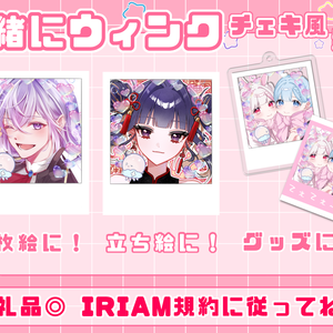 【IRIAM】一緒にウィンクチェキ風素材