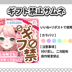 IRIAM ギフ禁サムネ