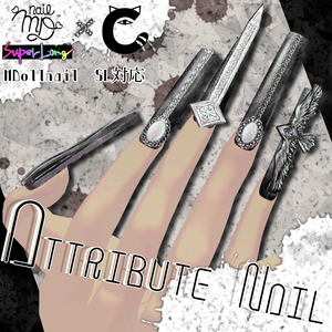 【MDollnail SuperLong対応】アトリビュートネイル【差し替えマテリアル】