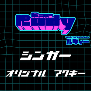 【Bar Rudy】当店所属シンガー🎵オリジナルアクリルキーホルダー