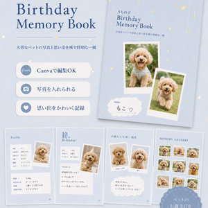 うちの子 Birthday Memory Book｜ペットのお誕生日・成長記録｜Canva編集OK｜A4 PDF