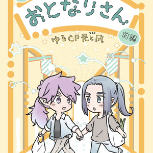 平滝夜叉丸 六年生妄想/四い - naconacoのマンガ #綾部喜八郎 #四い