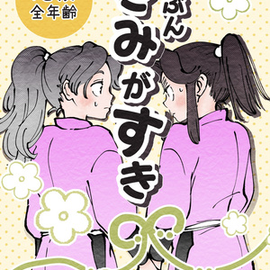 平滝夜叉丸 忍たまとめ➃四い中心ごった煮 - naconacoのイラスト - pixiv
