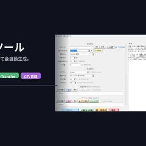 【PC】【体験版あり】NovelAI自動化ツール【多機能・自動生成】さ