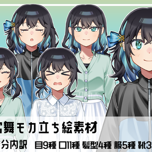 【配布】私服な宮舞モカさん立ち絵