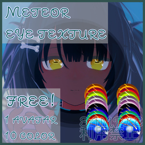 無料/free【ヘルベチカ対応】eye texture 《Meteor 🜸》