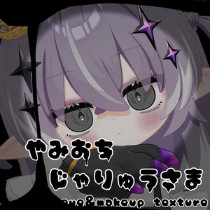 Sale✨️ やみおちじゃりゅうさま【邪竜メルヴィ対応】【make&eye texture】