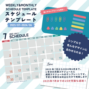 【配信者向け】週間/月間スケジュールテンプレ＆アセット