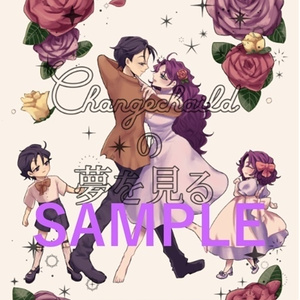Changechild의 꿈을 꾸다