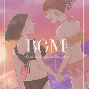 『BGM』alt.1st 創作百合 漫画短編集