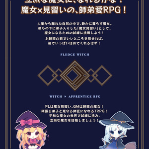 「魔女×見習いRPG　フレッジウィッチ」DL版&シート類