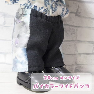 バイカラーワイドパンツ（わんぱくサイズ）