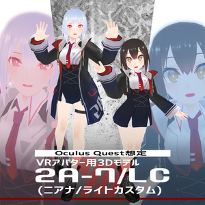 VR用3Dモデル「2A-7/LC　(ニアナ/ライトカスタム)」
