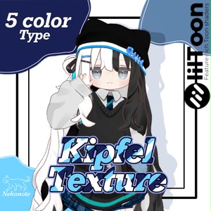 【Kipfel/キプフェル】　デフォルト衣装テクスチャ