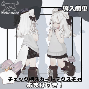【Kipfel専用】チェックスカートtexture 自分好みのチェック柄スカートを！