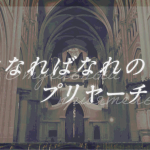 はなればなれのプリヤ―チリセッション素材【無料版】