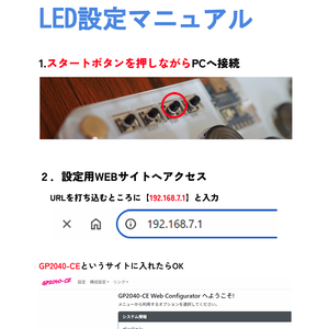 LED設定マニュアル