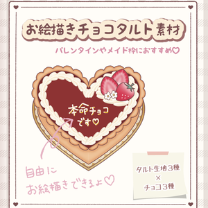 お絵描きチョコ素材