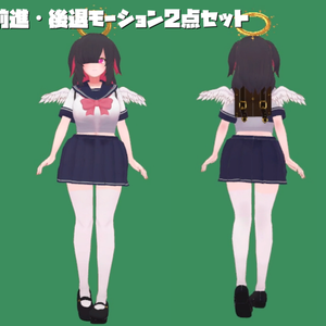 【無料】歩行モーション(前進/後退)