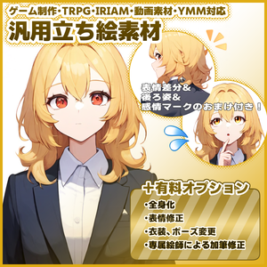 汎用立ち絵素素材【SW1-Yellow-2】