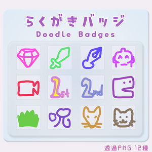 らくがきバッジ 素材 / Doodle Badge Pack
