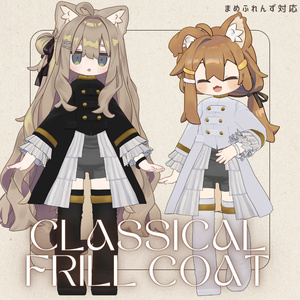 Classical Frill Coat【VRC】【 #まめふれんず 対応 】