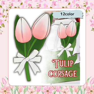Tulip corsage チューリップコサージュ【VRC】